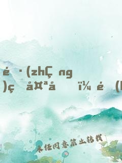 長(zhǎng)的太兇，開(kāi)局嚇哭呆小妹